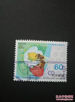 日邮·日本邮票信销·樱花目录编号C1061 1985年 第30届国际养蜂会议·草莓与蜜蜂 1全