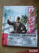 武氏太极拳全典附赠DVD光盘1张