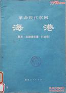 1975年《海港》(另一件)