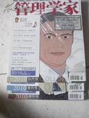 管理学家2010年一月.四月.五月号3本