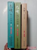 教师,做个思想者（1、2、3册）