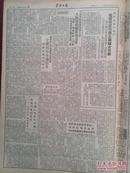 吉林日报1950年8月28日，全国司法会议闭幕，模范技工王鸿图