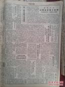 吉林日报1950年8月28日，全国司法会议闭幕，模范技工王鸿图