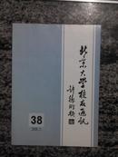 北京大学校友通讯.总38.2005