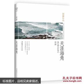 天涯海角：福尔摩沙抒情志