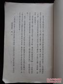 郑宾于《中国文学流变史》上册  小16开 1930年初版本（最早版本） 封面有湖北省立第一女子中学图书馆藏书印章一枚  包快递