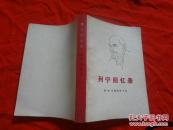 列宁回忆录