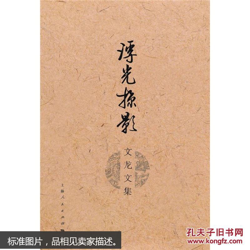 点击查看原图 文龙文集:浮光掠影