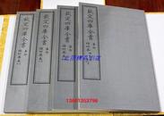 钦定四库全书集部 梅村集宣纸线装2函16册原大影印 文渊阁四库全书珍赏系列底本权威 (清)吴伟业撰中国古典诗歌诗集 线装书局正版