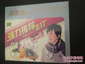 VCD新歌榜2VCD强力推荐主打（未拆封）