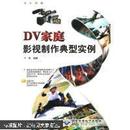 DV家庭影视制作典型实例:全彩印刷