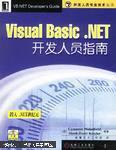 Visual Basic.NET开发人员指南