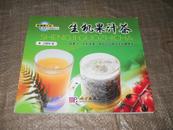 生机果汁茶  营养与保健系列