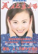 美化生活2001年12册全.总139－150