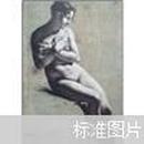 世界素描大系—皮埃尔·保罗·普吕东 大师作品 皇冠正版