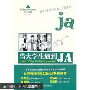 当大学生遇到JA