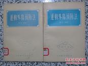 运动外伤预防法 德弗杰申著 1955年1版1次 人民体育出版社 正版原版