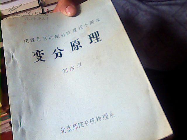 變分原理.