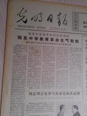 光明日报1975年9月8日（1-4版)