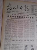 光明日报1975年9月8日（1-4版)