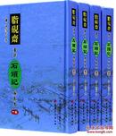 包邮  脂砚斋重评石头记（庚辰本）手抄珍藏本 套装全套四册 精装（带外壳）