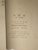 中国古典文学基本丛书—古诗源*