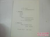 纪念毛泽东同志在延安文艺座谈会上的讲话发表45周年文艺晚会节目单1份 1987年 16开.