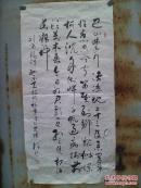 魏先生书法一幅 行草书 100X50