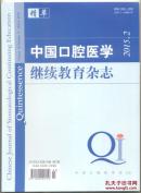 精萃-中国口腔医学继续教育杂志 2015年3月第2期 后牙根管治疗后取代桩冠的粘结修复方式：从直接充填到嵌体冠修复/前牙直接树脂修复：中切牙对称性的处理/不同液体模拟髓腔流体压力对牙本质-树脂粘结微拉伸强度的影响/纤维增强复合材料固定义齿修复的疗效：回顾性临床研究/上颌中切牙即刻种植和即刻修复