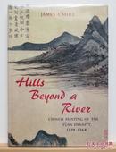 1976年纽约出版《元朝中国画》一版一印16开精装198页。