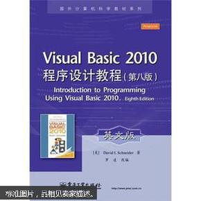 Visual Basic 2010程序设计教程 （第8版）（英文版）