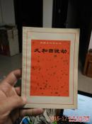 义和团运动（品好）