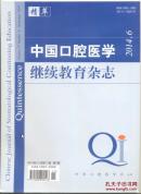 精萃-中国口腔医学继续教育杂志 2014年11月第6期 美学区的种植体开窗式暴露后牙龈黏膜处理:2年的随访病例报告/与骨内种植相关的术中及术后罕见并发症/计算机辅助种植手术技术的精确度研究/排龈线残留诱发种植体周围炎/预防性牙髓病学-关于避免根管治疗的讨论/空气干燥压力和距离对自酸蚀粘结微拉伸粘结强度的影响