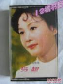 老磁带【李谷一女高音独唱---鸟翅】立体声、有歌词