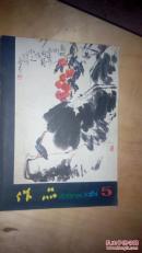 作品