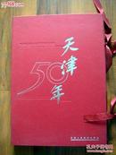1999年原函精装初版摄影画册-天津50年（仅印500册）