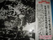 【孔网孤本】侵华史料1942年写真特报《皇军精锐新加坡总攻击》大开本一张全