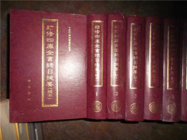 续修四库全书总目提要稿本16开 全三十八册 原箱装