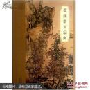 大师珍品：蓝瑛册页扇面