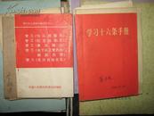 学习【为人民服务、纪念白求恩、愚公移山、关于纠正党内的错误思想、反对自由主义】 有毛林指示