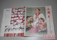 小朋友1961年第10期