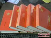 中国工农红军：1中国工农红军第一方面军史2中国工农红军第一方面军史（附册）3中国工农红军第一方面军人物志4中国工农红军第二方面军战史5中国工农红军第四方面军战史 五本合售见图.