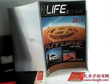 H.LIFE现代车尚（12周年特刊）