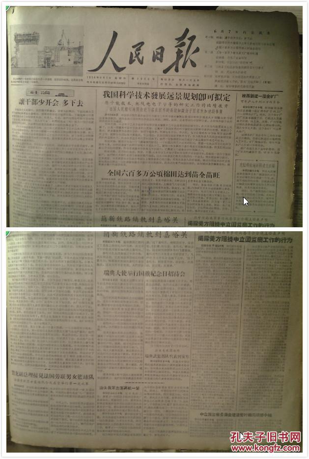 稀有的长绒棉花。科学院决定在武汉成立微生物研究室1956年6月7云南省开始全面检查民族政策执行情况《人民日报》东堰农业合作社利用各种自然条件发展副业生产。亚非学生会议决定成立5个委员会