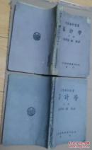 审计学（民国版，2册全）