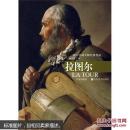 西方绘画大师经典作品.拉图尔