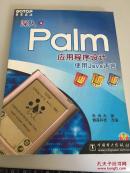 深入Palm应用程序设计:使用Java语言