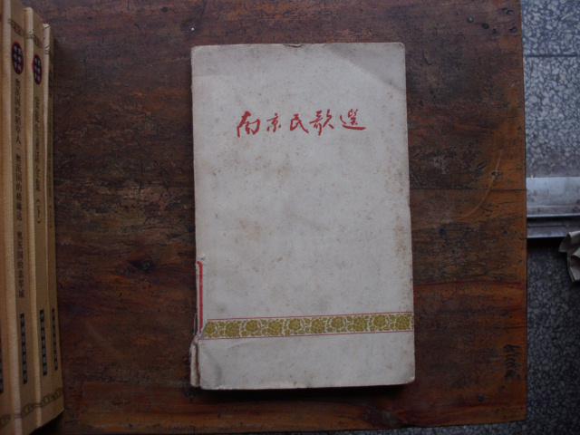 点击查看原图 南京民歌选