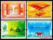 2009-8 中国与世博会(T) 邮票