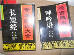 点击查看原图 呻吟语:趋吉避凶大全